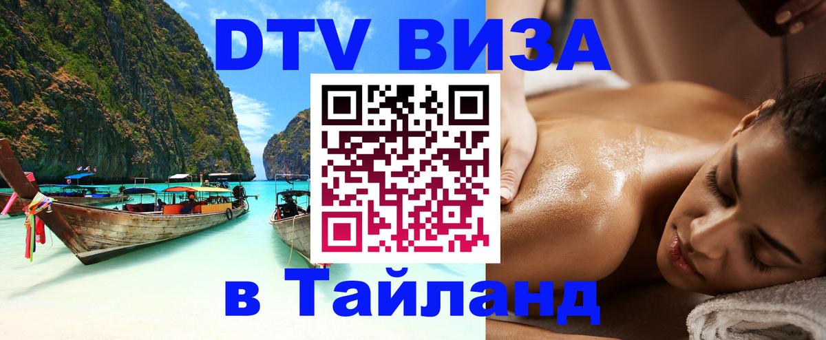 DTV Visa Thailand — прайс и условия, виза без дополнительных документов - Ватикан  08.01.2026 