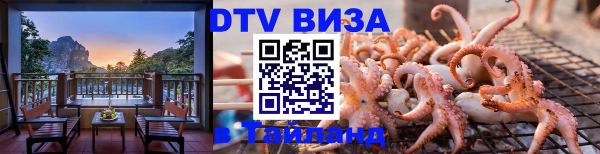 Стоимость и условия DTV визы — оформление в Таиланд под ключ - Ватикан  04.10.2025 